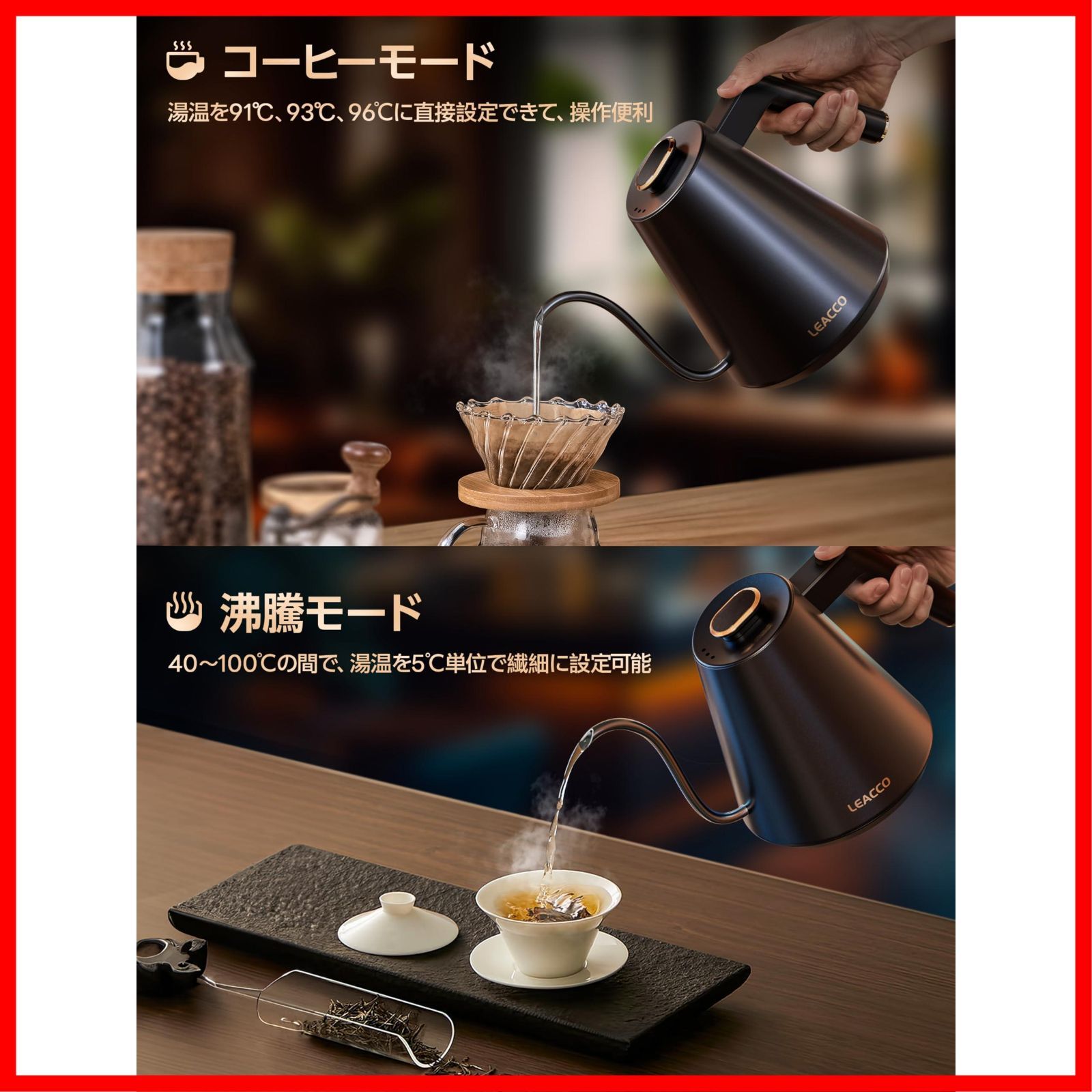 新着商品】LEACCO 電気ケトル 温度調節 コーヒーポット 2種湯沸かし