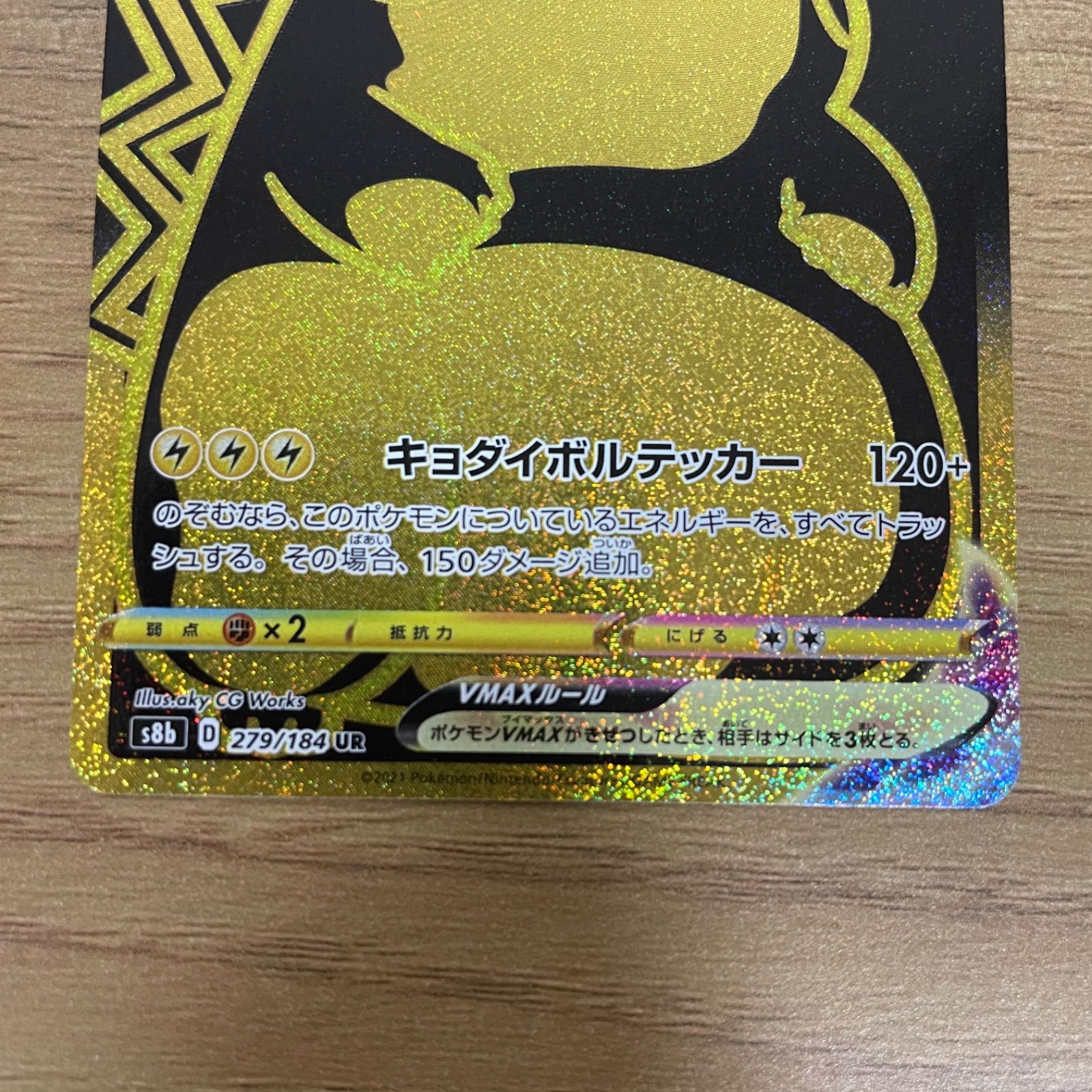 ピカチュウVMAX UR - メルカリ ピカチュウVMAX UR - メルカリ