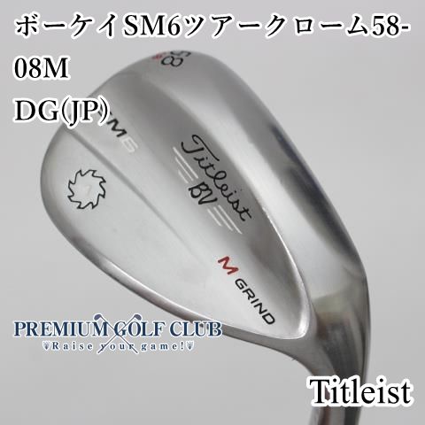 中古】 タイトリスト ボーケイ SM6 ウェッジ ツアークロム 58