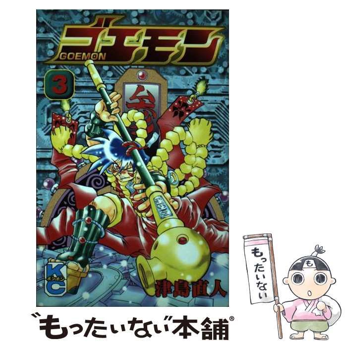 中古】 ゴエモン 3 (講談社コミックスボンボン) / 津島 直人
