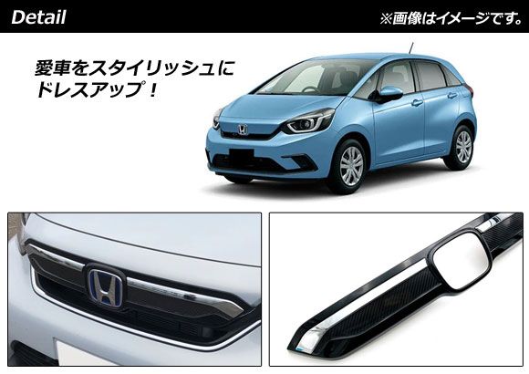 フロントエンブレムガーニッシュ ホンダ フィット/フィットe：HEV GR系