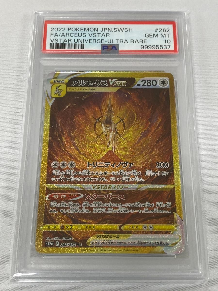 アルセウスVSTAR UR S12a VSTARユニバース 262 PSA10 【公式通販】