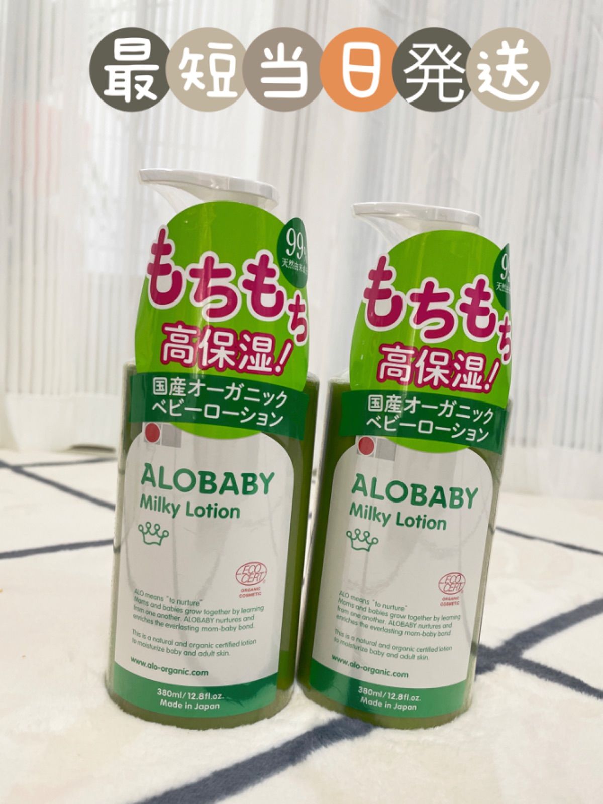 アロベビー オーガニックミルクローション（ビッグボトル）3本セット