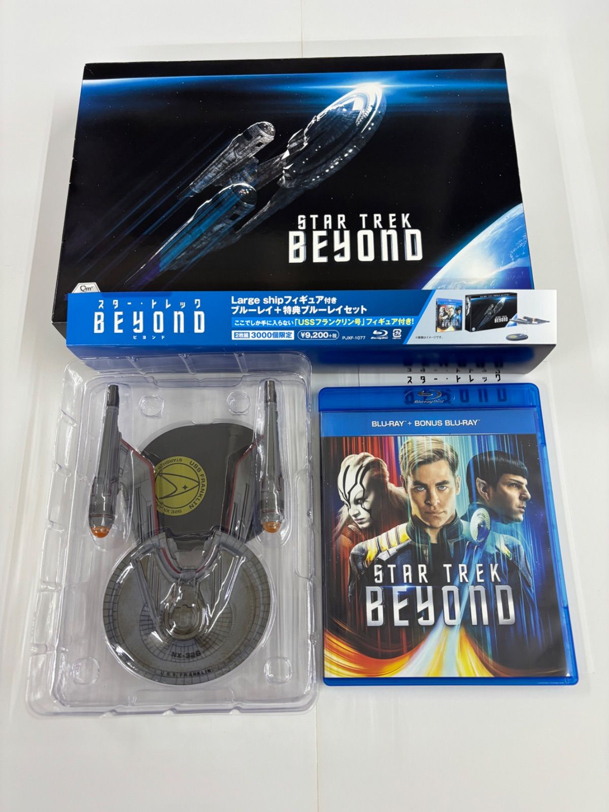648 スター・トレック BEYOND Large shipフィギュア付き