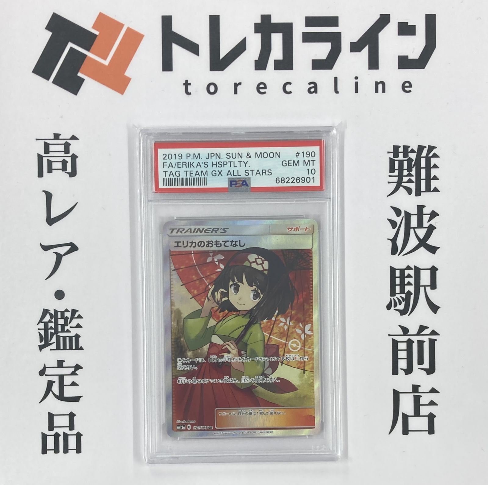 ポケモンカードゲーム エリカのおもてなし ポケモンカードゲーム] ｴﾘｶ