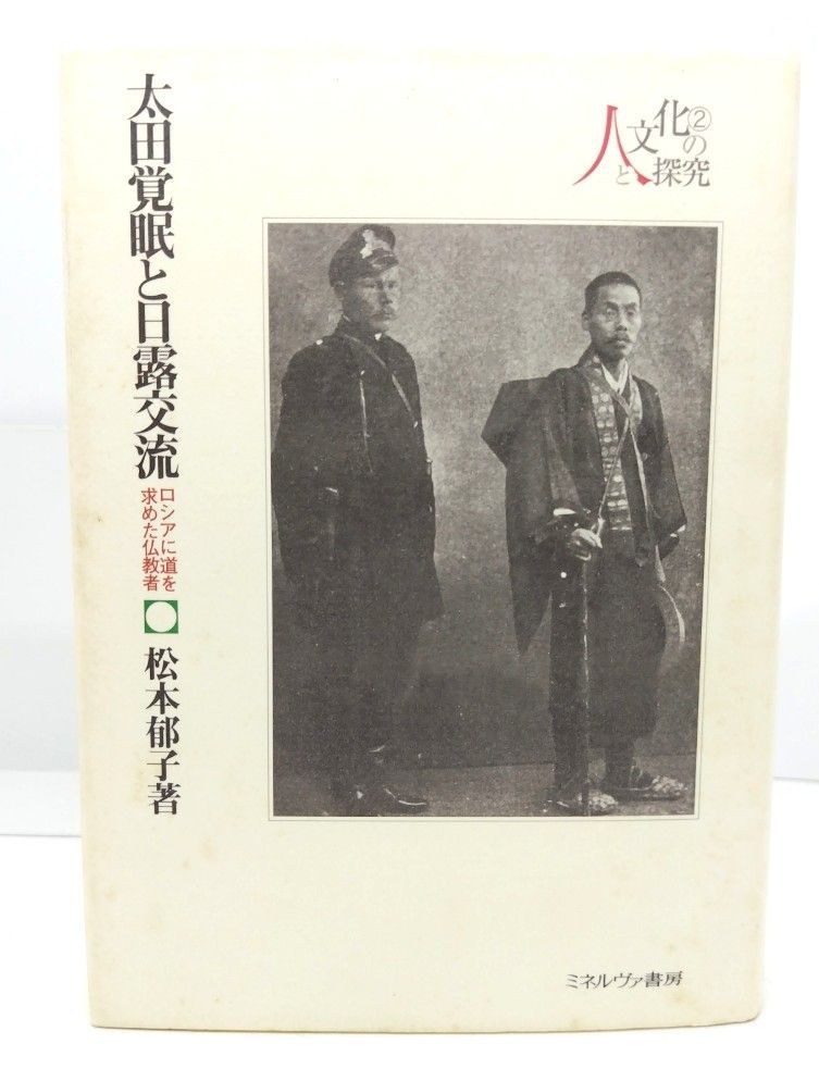 【中古】 労働運動史研究 オーストラリア・日本/ミネルヴァ書房/大前朔郎 E5mnbFoVkA8Gc-I.jpg