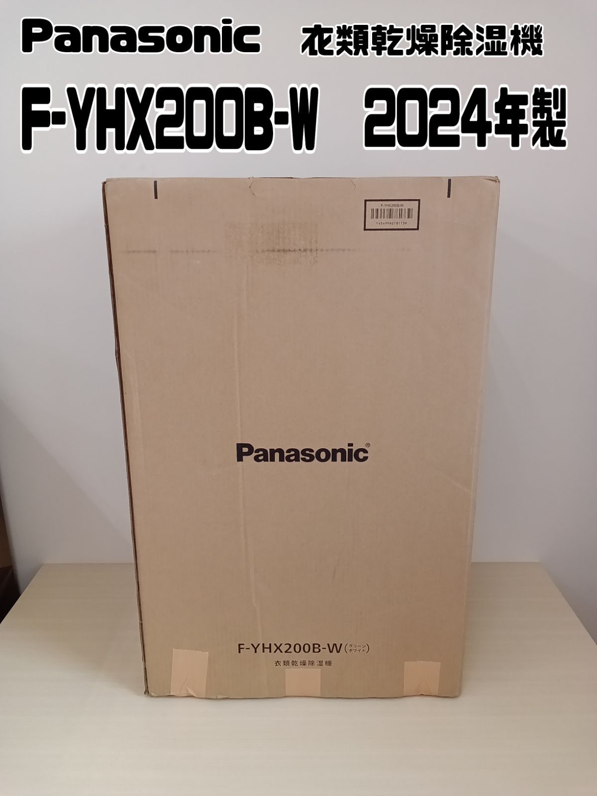 開封品用 Panasonic 衣類乾燥除湿機 F-VHX200B-W 20