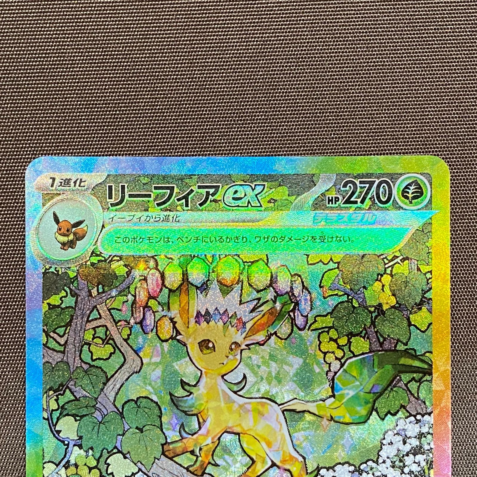 【極美品】 ポケカ リーフィアex SAR リーフィアex SAR 美品 本日発送 - メルカリ