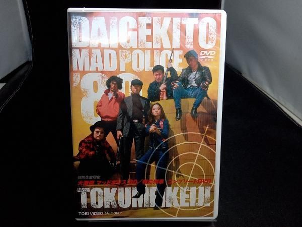 DVD DVD 大激闘マッドポリス'80/特命刑事 コンプリートDVD