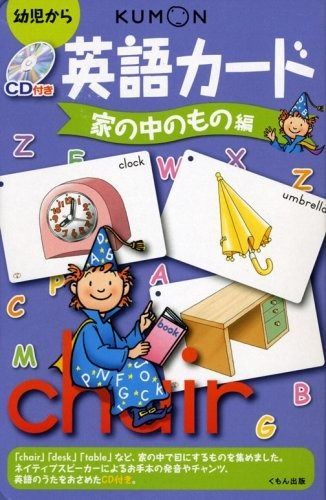 【大得価】 英語カ-ド: 幼児から (家の中のもの編) その他