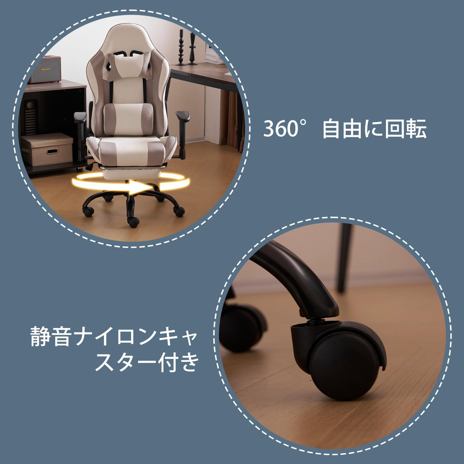 150°リクライニング 360°