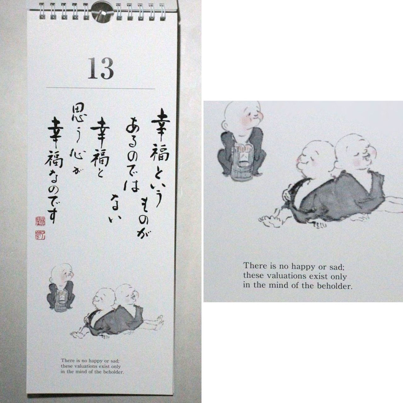 こころの日めくり 荒了寛