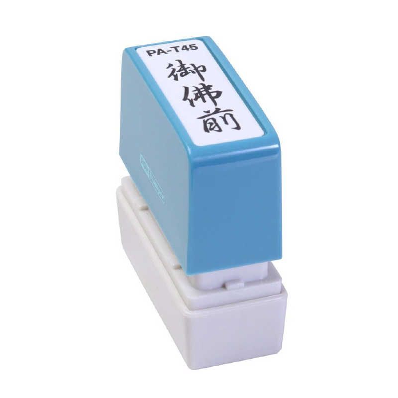 新品 未開封 】 新朝日コーポレーション ポンスタンパー A型 ｢御佛前