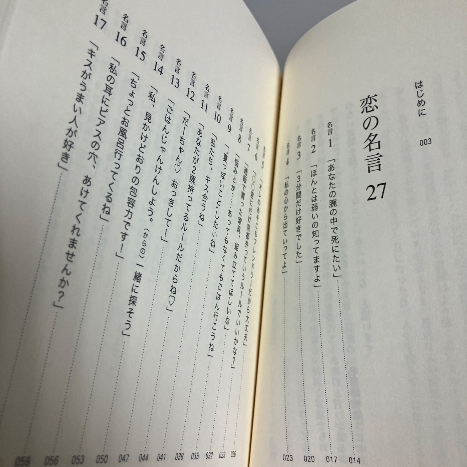 普通っぽいのになぜか心に響いて離れない恋と仕事51の名言