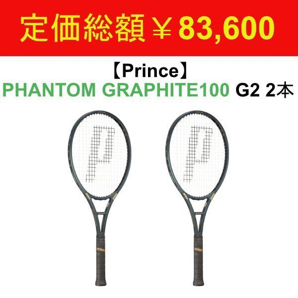 Prince】PHANTOM GRAPHITE100 G22本セット prince ツアーグラファイト