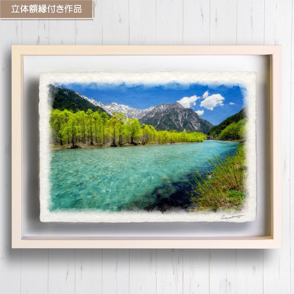 和紙の絵写真 「残雪の穂高連峰と新緑の梓川」 立体額縁付き 31x23cm