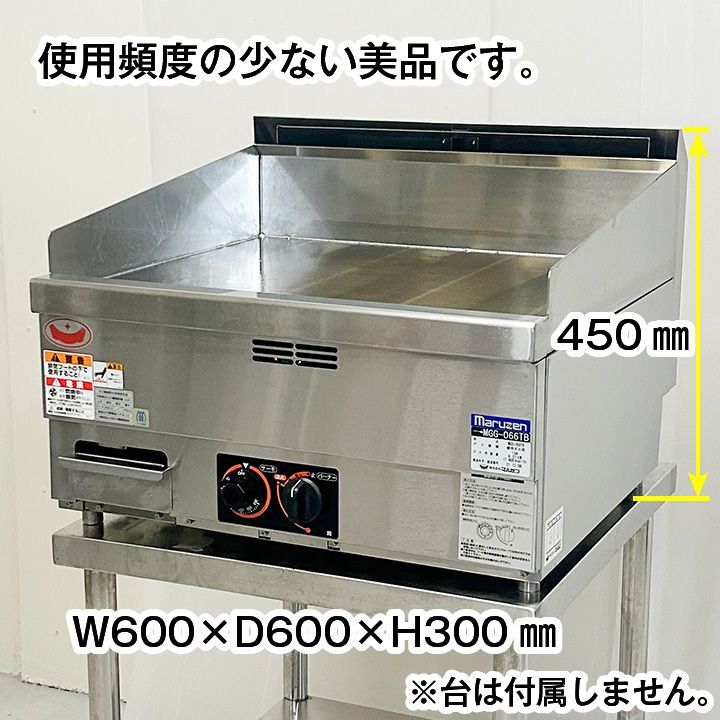 マルゼン ガスグリドル MGG-066TB 2021年製 厨房機器-