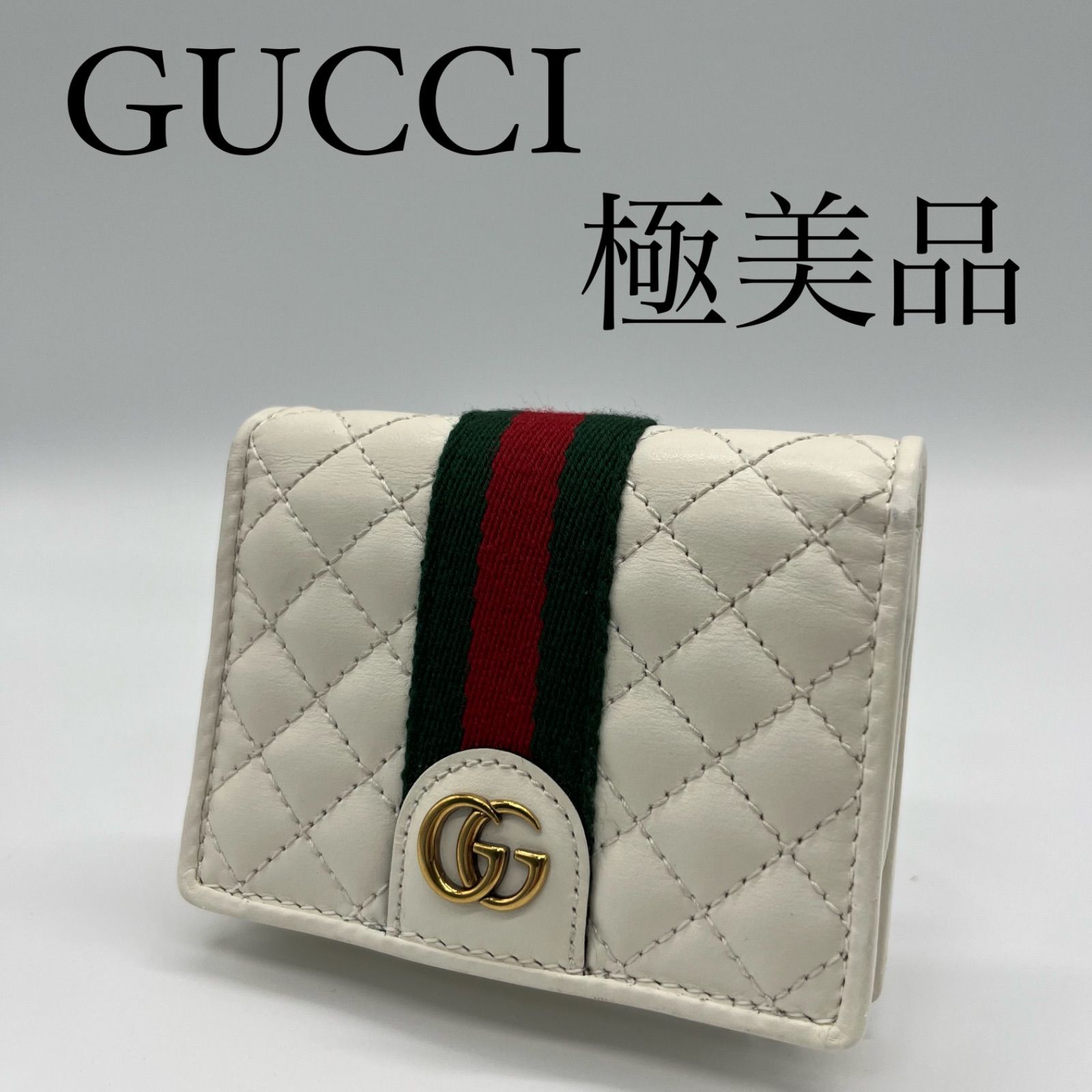 【極美品】GUCCI 折り財布 オフィディア マーモント キルティング ホワイト 536453 シェリー GG スモール コンパクトウォレット