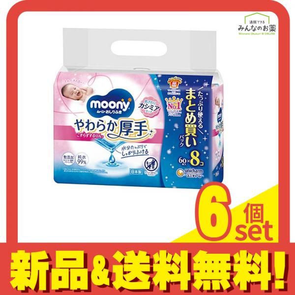 ムーニーおしりふき やわらか厚手 60枚入 ×8個 詰め替え用 6個セット