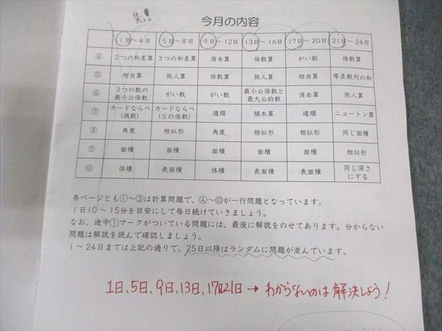 SAPIX 小6 サピックス 算数 基礎力トレーニング/テスト 通年セット 【計18回分】 2023 ☆ 048M2D SAPIX 小6 サピックス 算数 基礎力トレーニング/テスト 通年