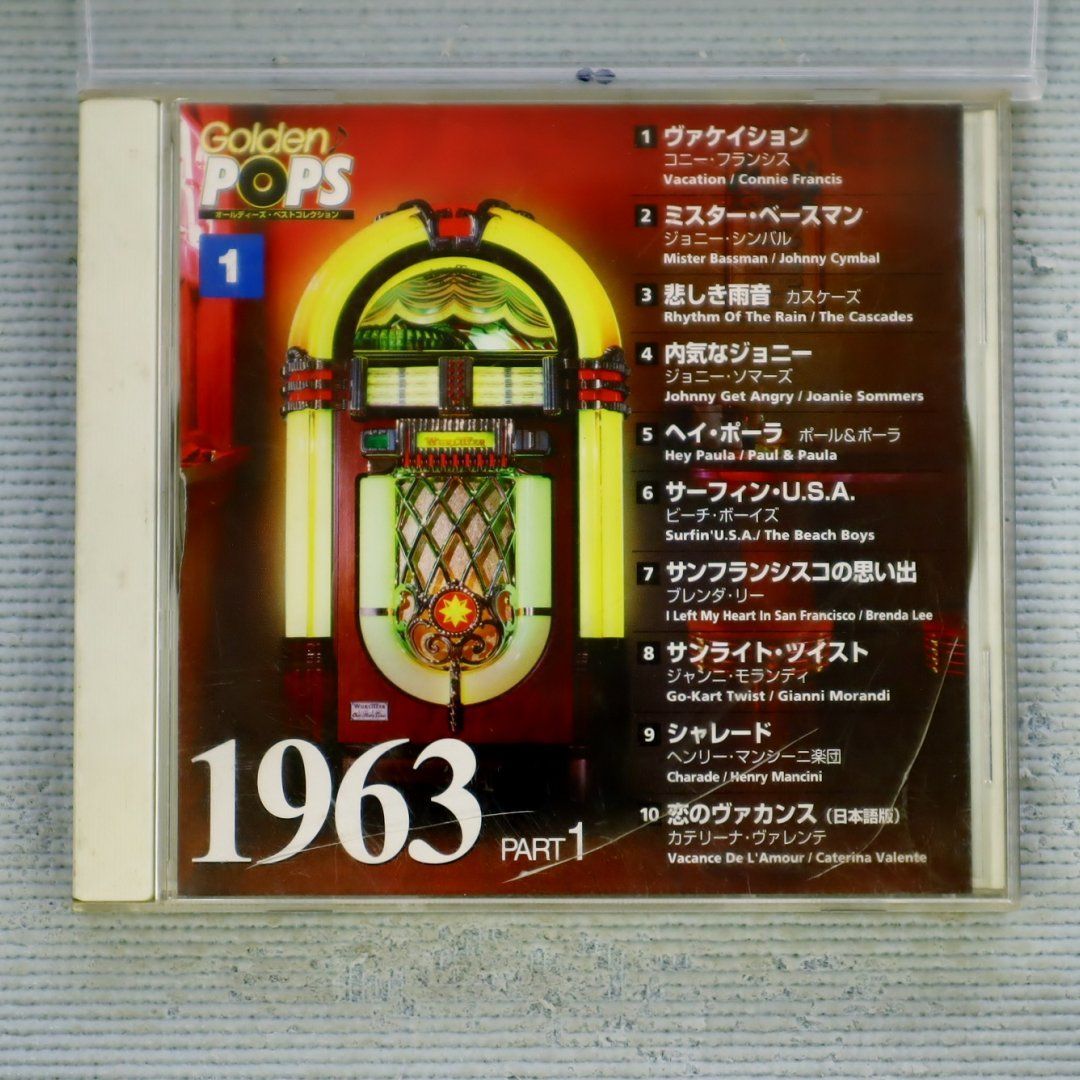 中古CD☆オムニバス/Various Artists□ 1963年のヒットソング PART1 