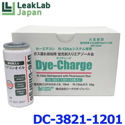LeakLab Japan リークラボジャパン Dye-Charge ダイ チャージ DC-3821-1201 エアゾール蛍光剤 R134a|PAGオイルシステム 12本 セット