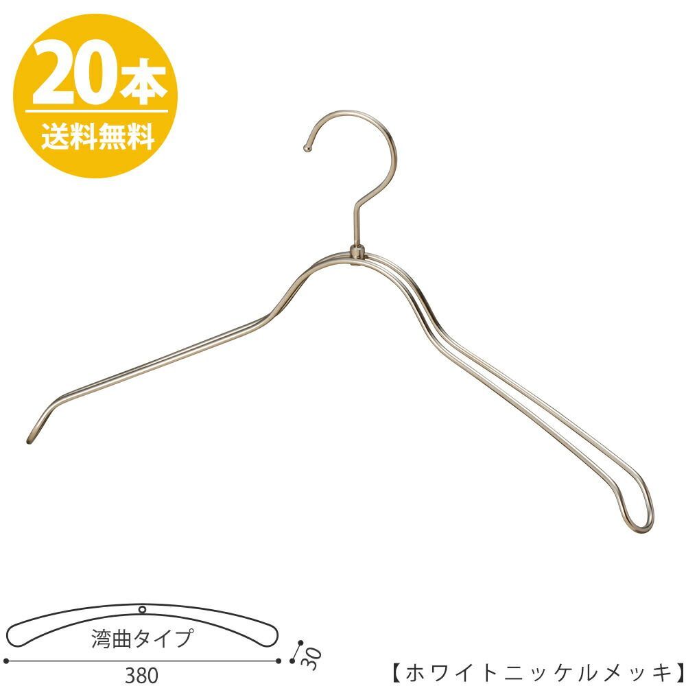 TAYA ハンガー シャツ用|TSW-1368R-BN-38 ホワイトニッケル|20本 ワイド38cm フック回転 レディースシャツ用 プロ仕様 収納 ハンガーのタヤ