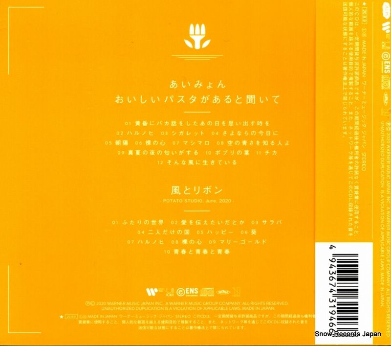 CD】あいみょん おいしいパスタがあると聞いて WPCL-13235 - メルカリ