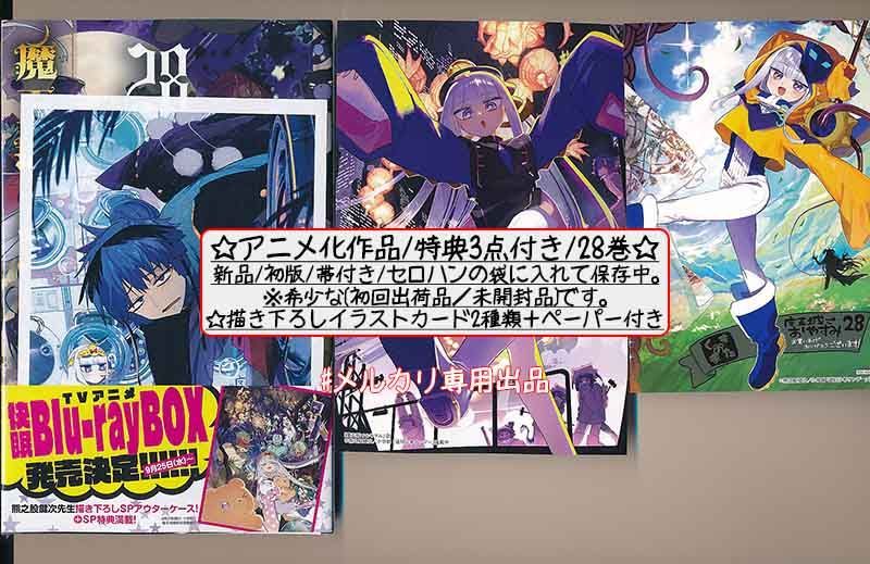 ☆アニメ化作品/特典15点付き [熊之股鍵次] 魔王城でおやすみ 26-29巻 アニメ化作品/特典15点付き [熊之股鍵次] 魔王城でおやすみ