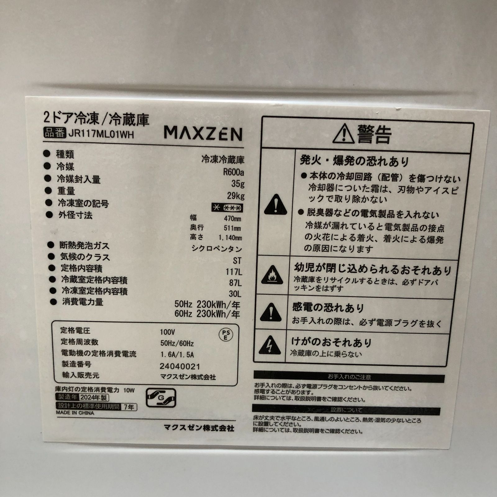 超美品 高年式 中古品 MAXZEN 2ドア 冷凍冷蔵庫 JR117ML01WH 117L