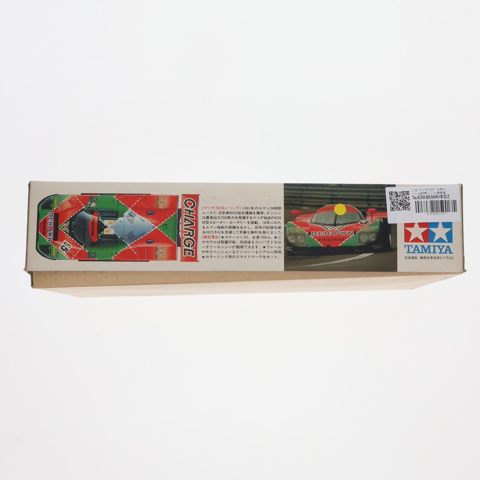 スポーツカーシリーズ No.112 1/24 マツダ787B 