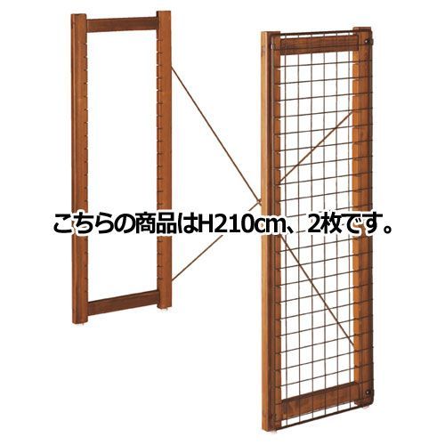 アルテン用サイドネット ブラウン H210cm用 2枚  61-71-9-2 店舗什器 ディスプレー マネキン 装飾品 販促用品 ハンガー ラッピング