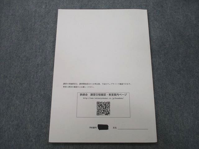 鉄緑会 慶應大医学部物理 テキスト 2020 計2冊 010m0D - メルカリ