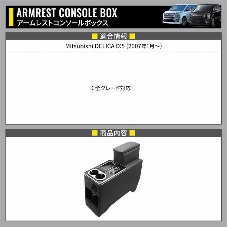 コンソールボックス アームレストコンソール