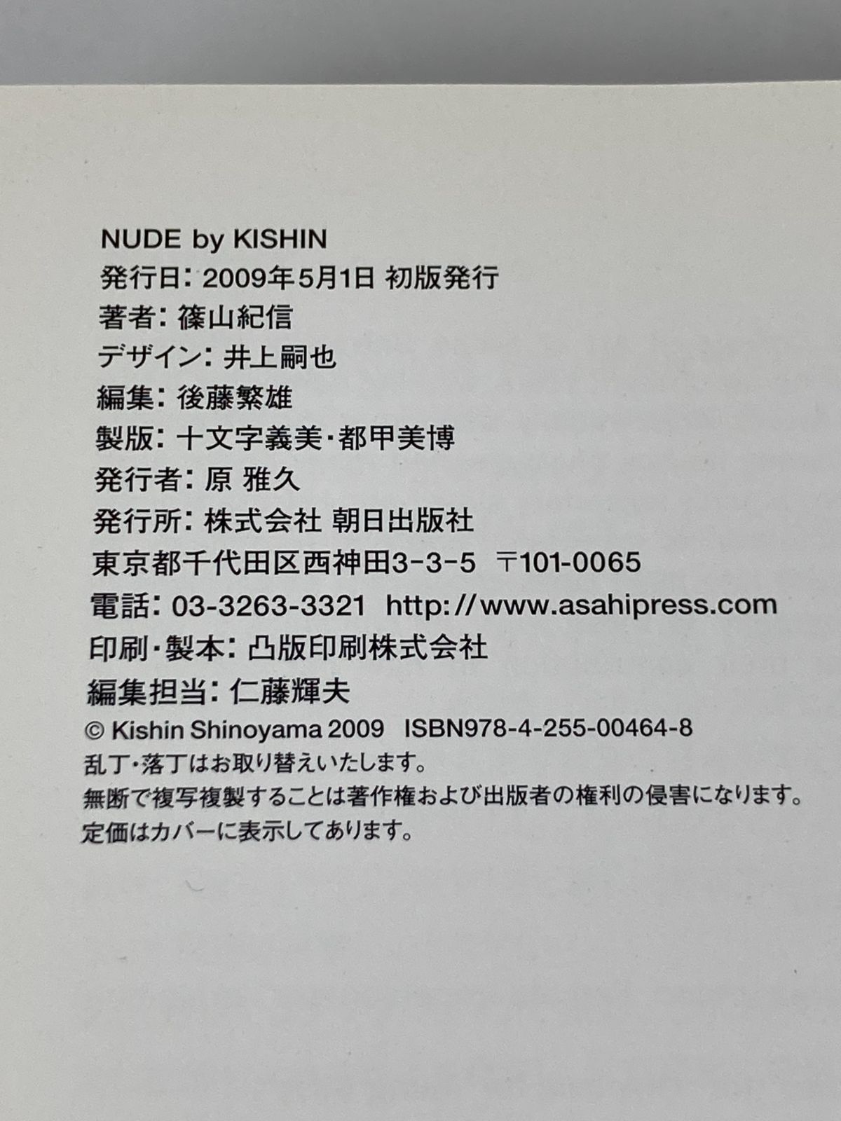 NUDE by KISHIN 篠山紀信 朝日出版社 中古 00839wa◇10