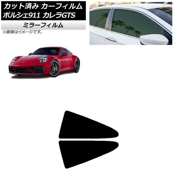 カーフィルム ポルシェ 911 992 カレラGTS 2021年06月～ リア小窓セット ミラータイプ AP-WFMF0420-RD
