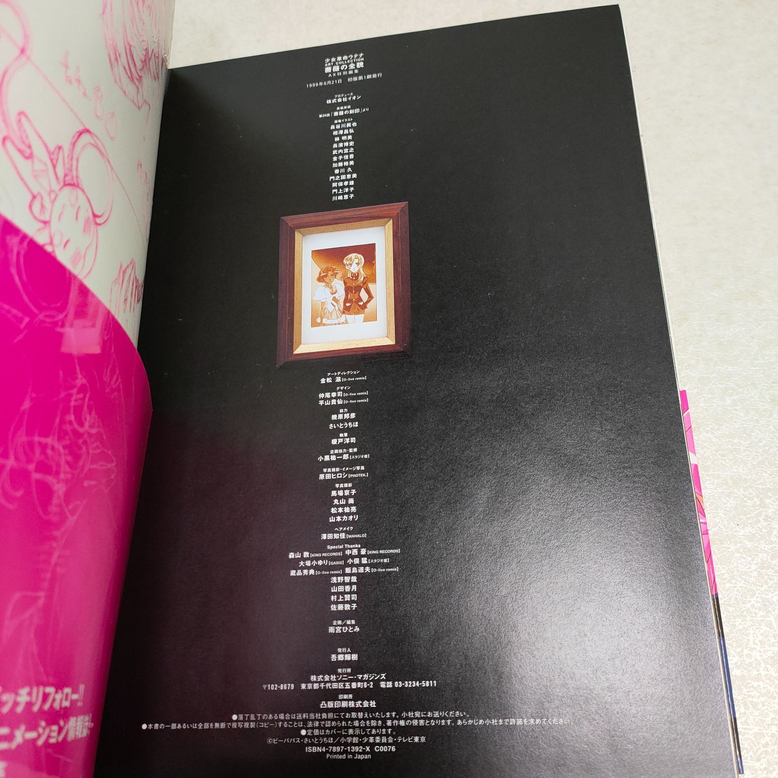 薔薇の全貌 少女革命ウテナart collection イラスト集 希少 ポスター付