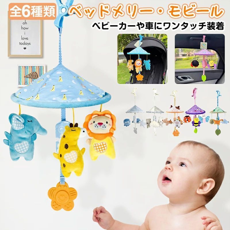 玩具 toyroyal メリー トイローヤル やすらぎふわふわメリーの通販は - 輸入雑貨のネットストア Co Ltd au PAY マーケット 通販サイト