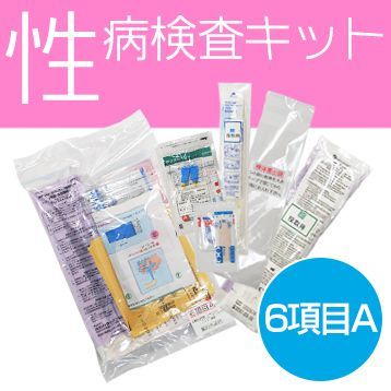 性病検査キット【女性用】［6項目A］送料無料 - メルカリ