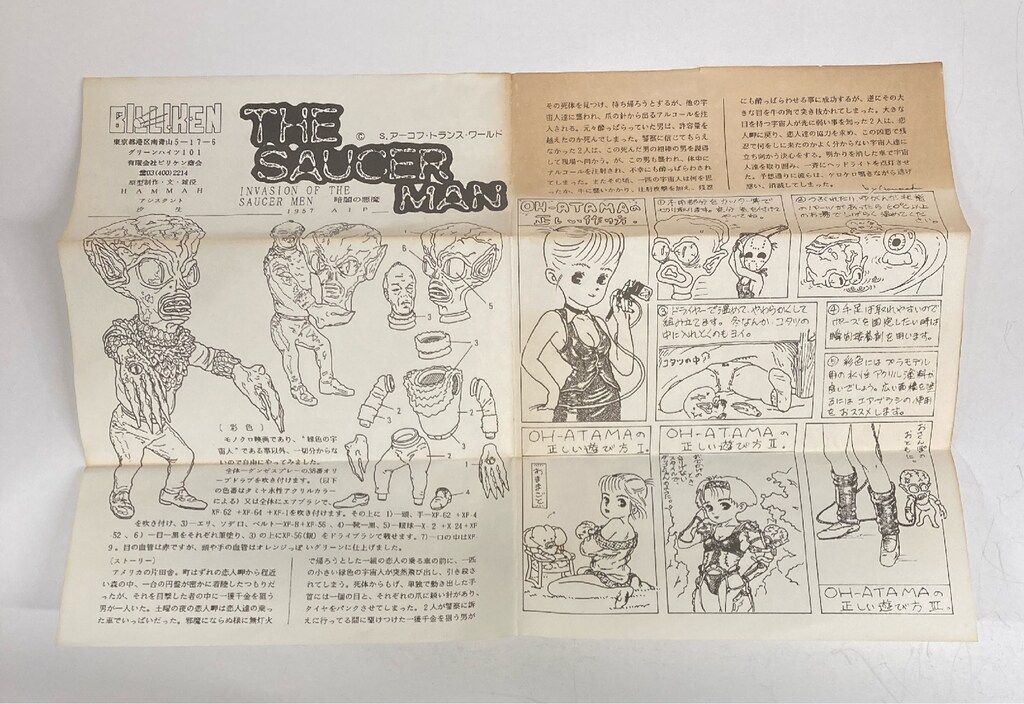 希少 ビリケン商会 大頭人 ソーサーマン ソフビ ハマハヤオ 完成品