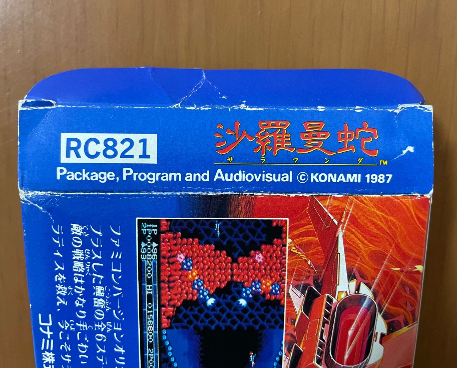 語るに足る KONAMI 沙羅曼蛇 サラマンダ 箱説カード付き ファミコンソフト