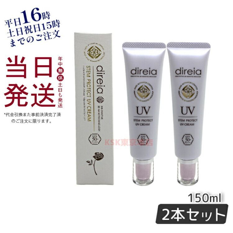 2個セット】ディレイア ステム プロテクト UV クリーム 35g 日焼け止め