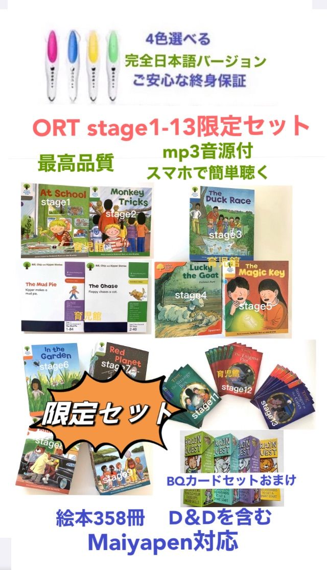 ORT stage11-13 絵本 18冊 マイヤペン対応 オックスフォード - 通販