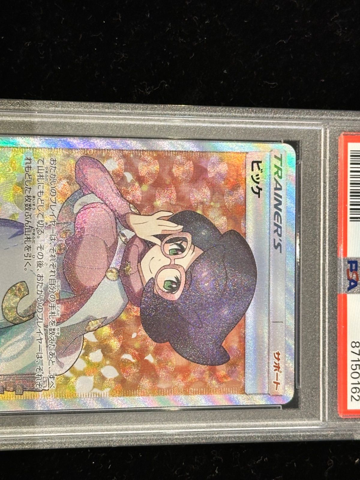 ビッケ sar psa10 ポケモンカード ビッケ SR PSA10 光を喰らう闇の通販 FU