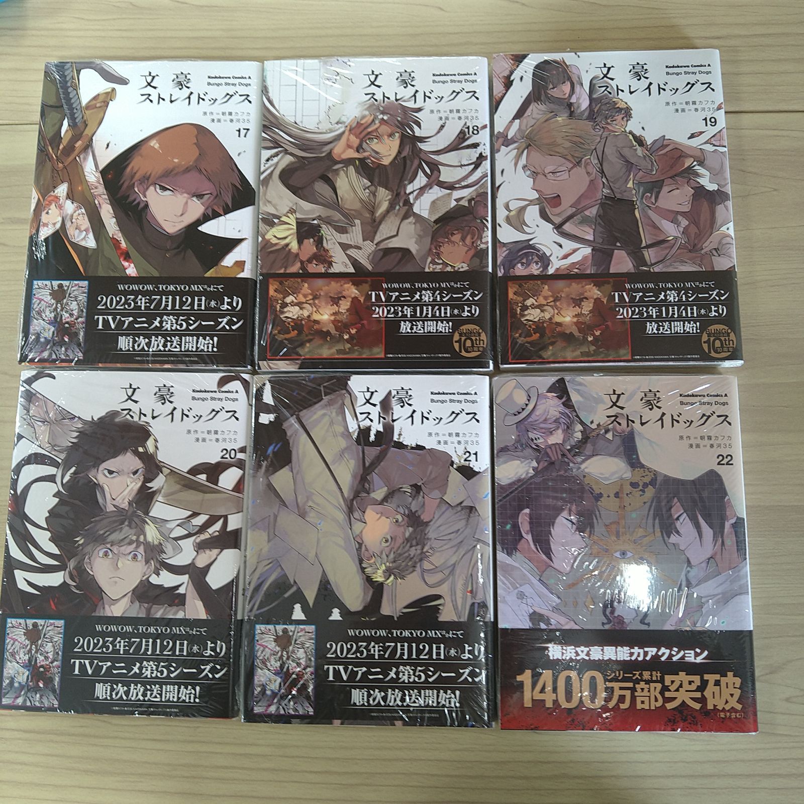 文豪ストレイドッグス 関連本 1-22巻 特典小説 【公式通販】