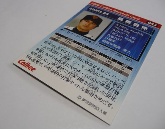 カルビープロ野球カード2000年#043【高橋 由伸(東京 読売ジャイアンツ