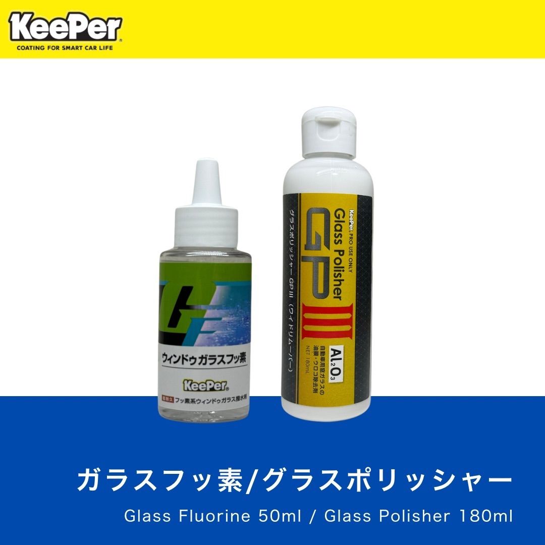 【TYPE C】ダイヤクロス付　ガラスフッ素　油膜除去　スポンジクロス　キーパー　keeper ガラス撥水