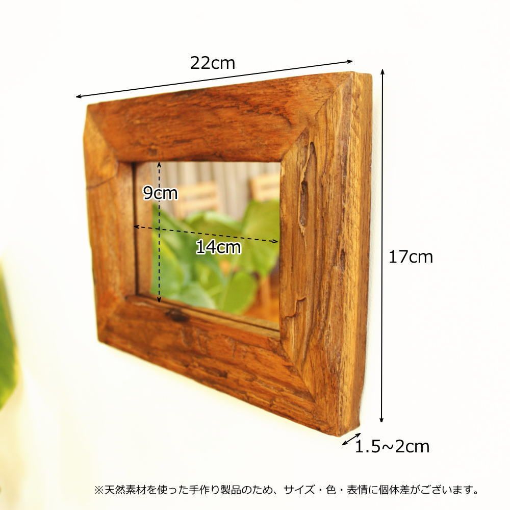 オールドチークウッドミラー 《22cm×17cm》 引っ掛け金具付き