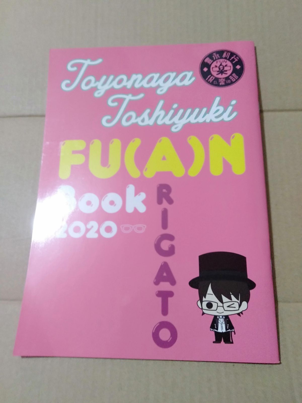 豊永利行 FC会報誌2019-2026＋会員証ケース 豊永利行 FC会報誌2019-2026＋会員証ケース 駿河屋 -<中古>豊永利行 会員証