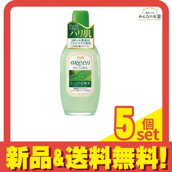 明色グリーン モイスチュアローション 170mL 5個セット まとめ売り